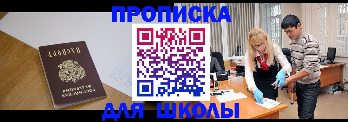 регистрация для школы в Кизеле