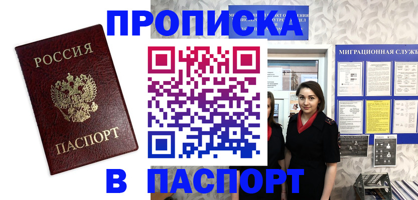 прописка 2025 в Кизеле